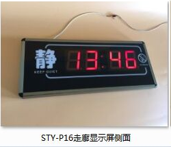 走廊显示屏3