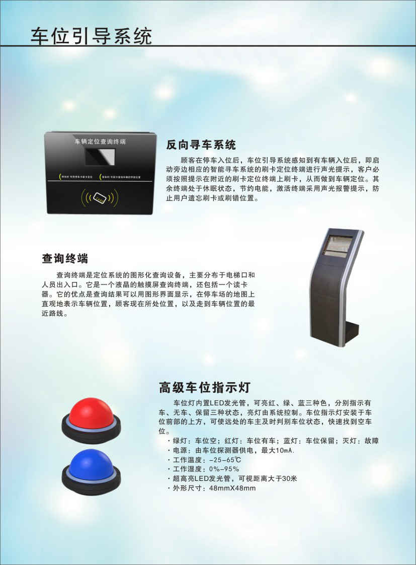 车位引导系统