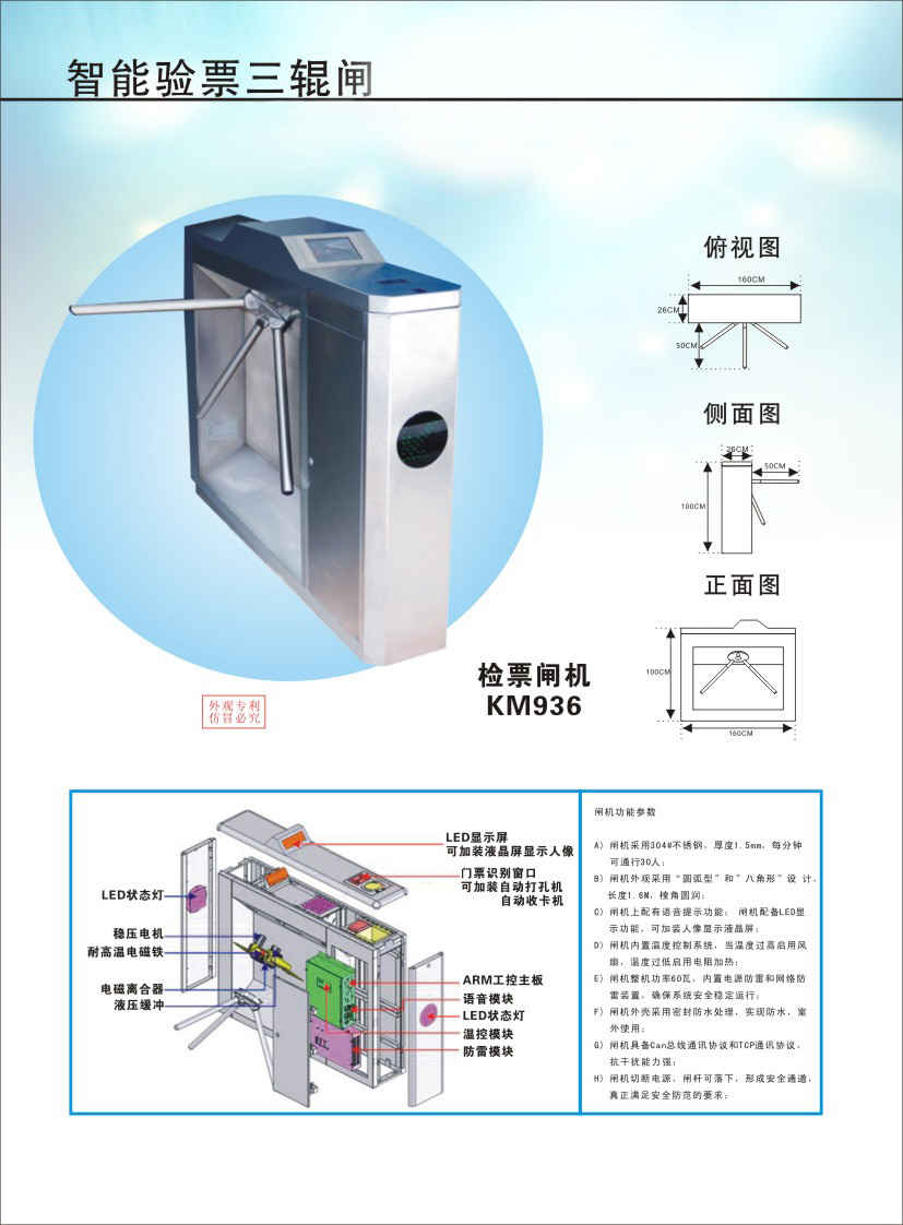 智能验票三锟闸