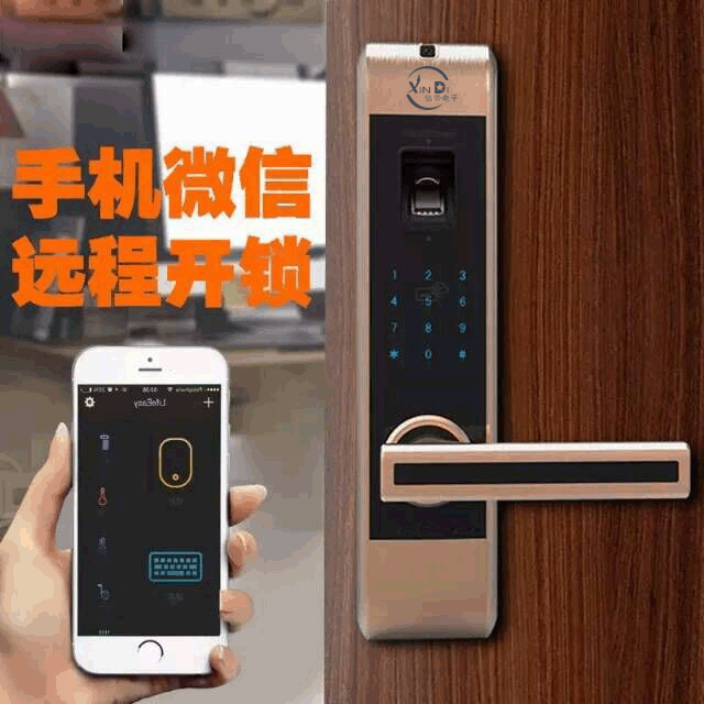 信帝智能锁