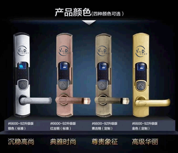 信帝智能锁